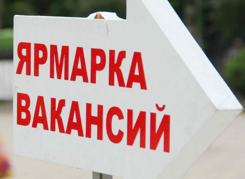 Ярмарка вакансий в Беларуси: что это и зачем она нужна?