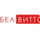 Белвитто