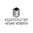 Издательство Четыре четверти