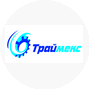 Траймекс