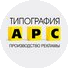 Типография АРС