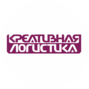 Креативная логистика