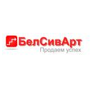 БелСивАрт