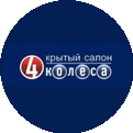 Автосалон 4 Колеса Арена