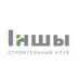 Строительный клуб ИНШИ