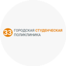 33-Я ГОРОДСКАЯ СТУДЕНЧЕСКАЯ ПОЛИКЛИНИКА