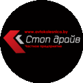 Стоп Драйв
