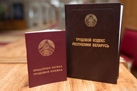 Изменения в трудовом кодексе: что ожидает белорусов?